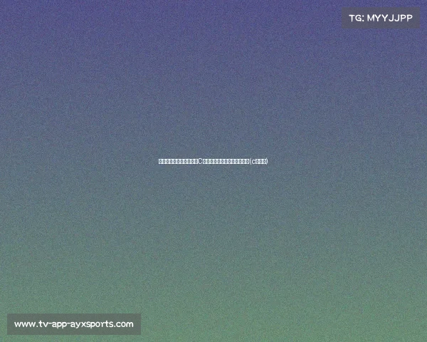 球迷对菲利克斯的不满：C罗的最后一战为何蒙上阴影？(c罗离场)