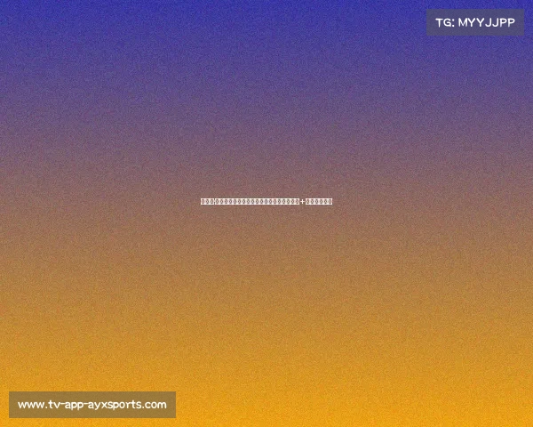 阿方索·戴维斯薪资要求过高,拜仁拒绝满足年薪欧+签约奖金条件 阿方索·戴维斯薪资要求过高,拜仁拒绝满足年薪欧+签约奖金条件