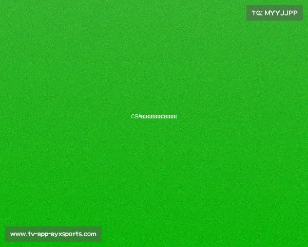 CBA最具人气球员：谁的球迷最多？